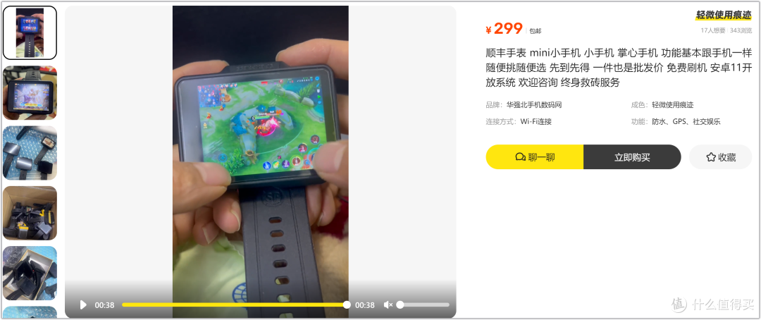 299元的顺丰手表？支持王者荣耀，你的队友有可能就是它