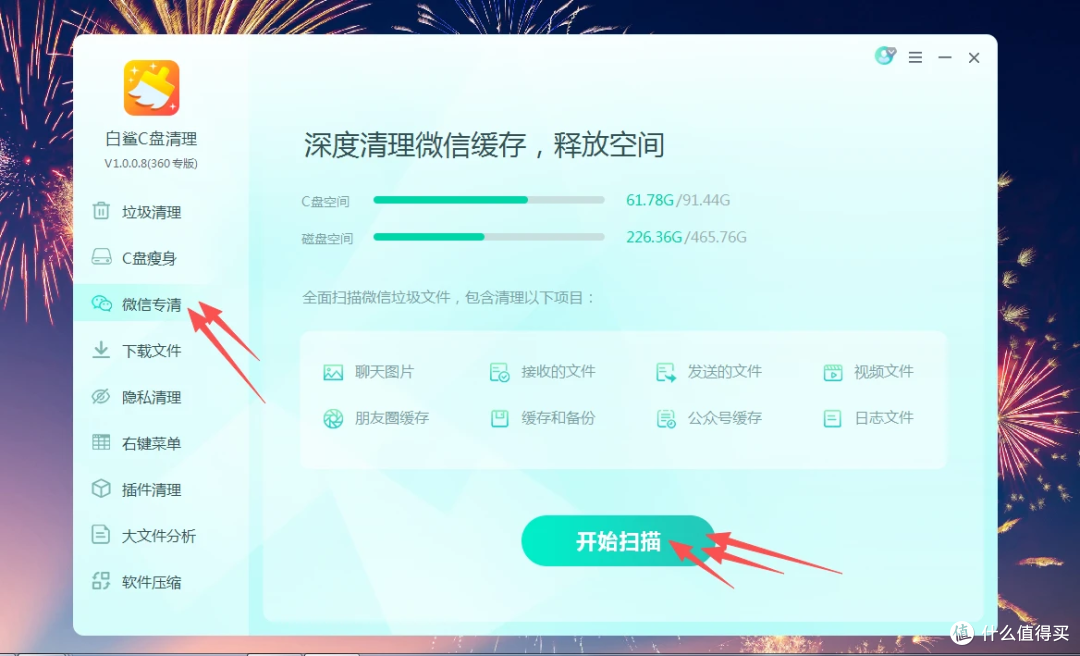 C盘清理:微信专清功能,释放空间超给力,让电脑提速不卡顿