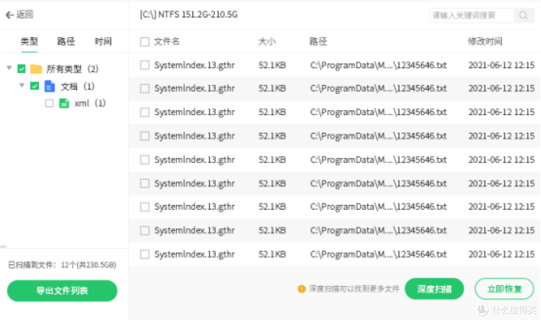 电脑误删文件别慌!10款回收站数据恢复工具来帮忙