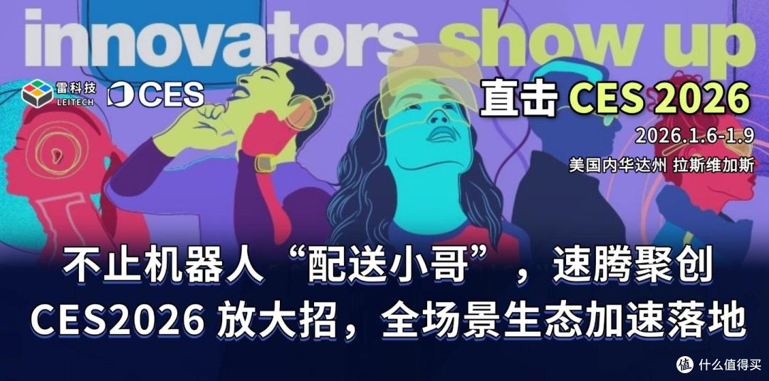 惊艳全场！速腾聚创AI配送机器人登陆CES2026，全栈技术藏不住了