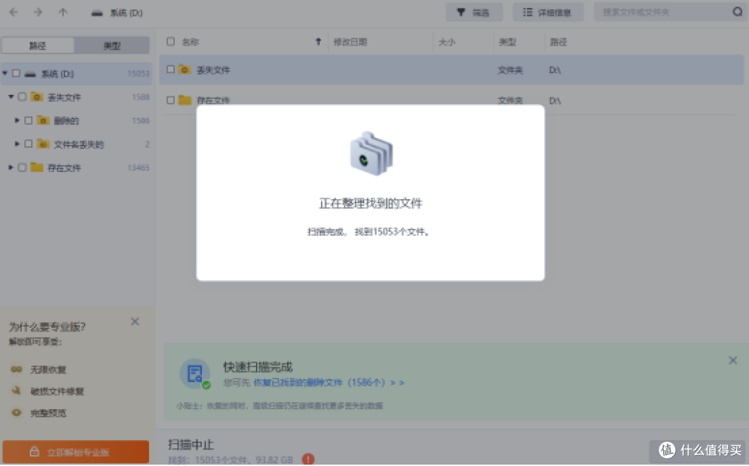 电脑误删文件别慌!10款回收站数据恢复工具来帮忙