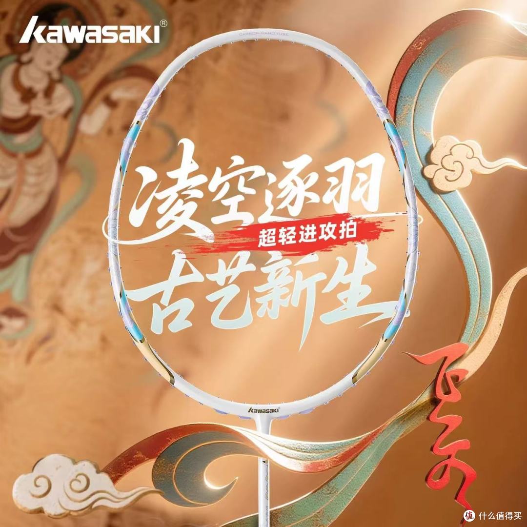 🏸川崎飞天yyds!5U超轻进攻拍实测:新手进阶都能打