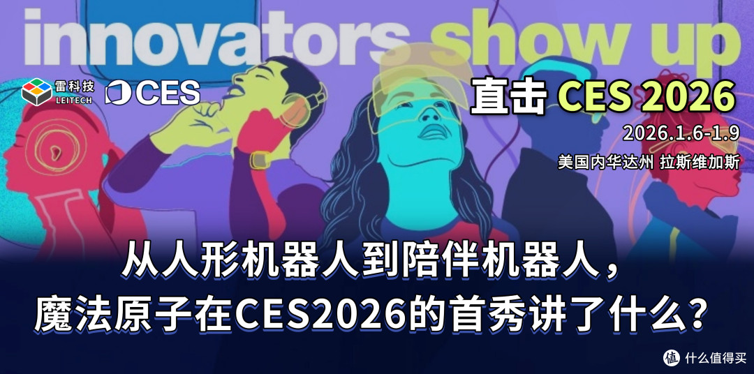 从人形机器人到陪伴机器人,魔法原子在CES2026的首秀讲了什么?