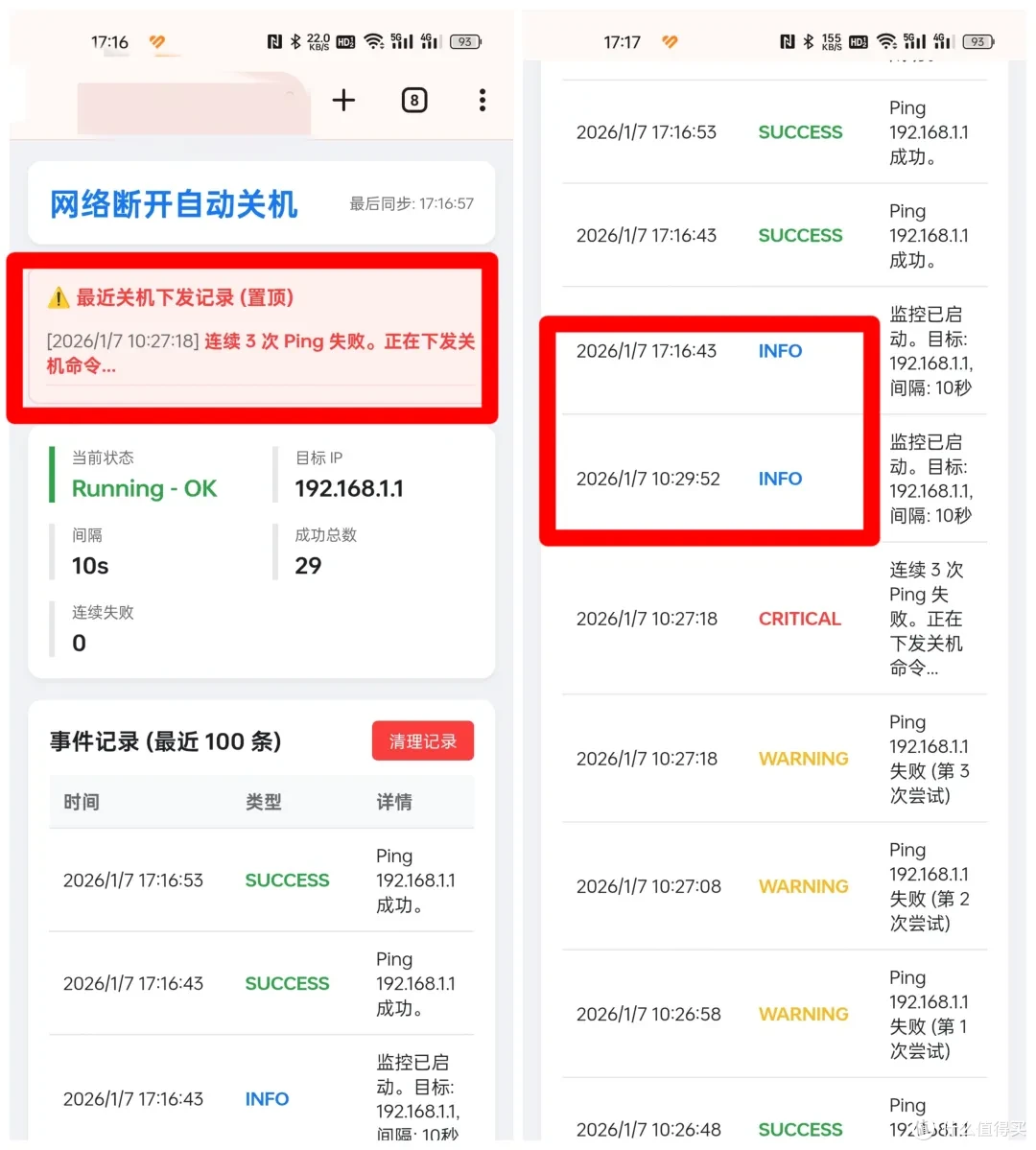 飞牛nas用便宜ups实现停电自动关机,实测可用!