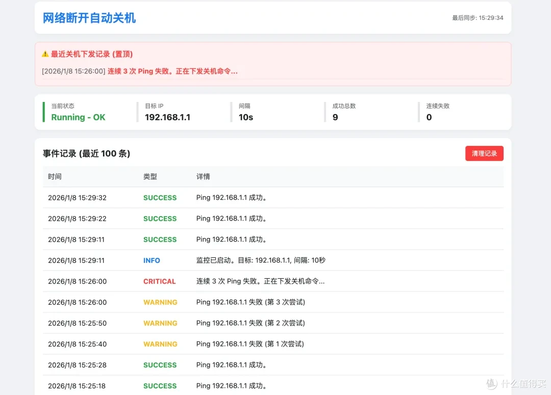 飞牛nas用便宜ups实现停电自动关机,实测可用!