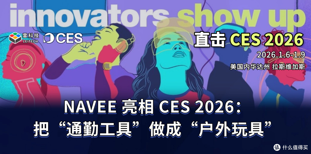 NAVEE 亮相 CES 2026：把“通勤工具”做成“户外玩具”