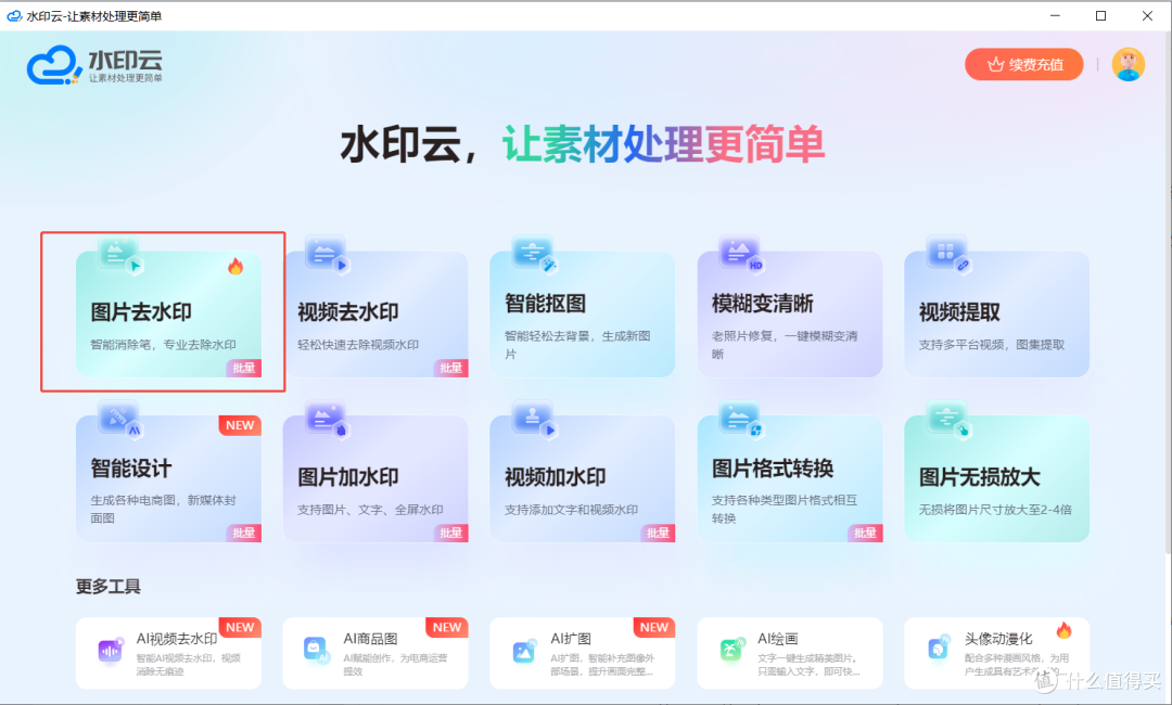 AI在线去水印工具推荐