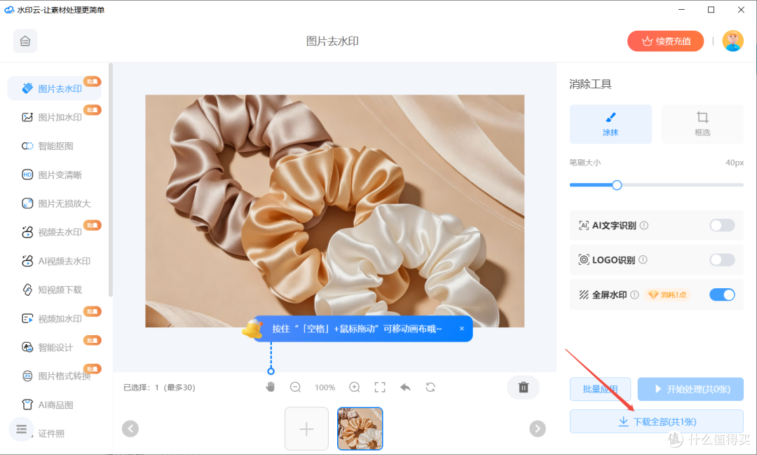 AI在线去水印工具推荐