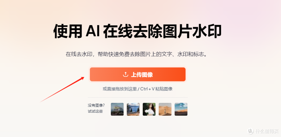AI在线去水印工具推荐