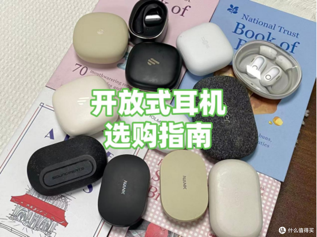 开放式耳机该怎么选？热门开放式耳机推荐