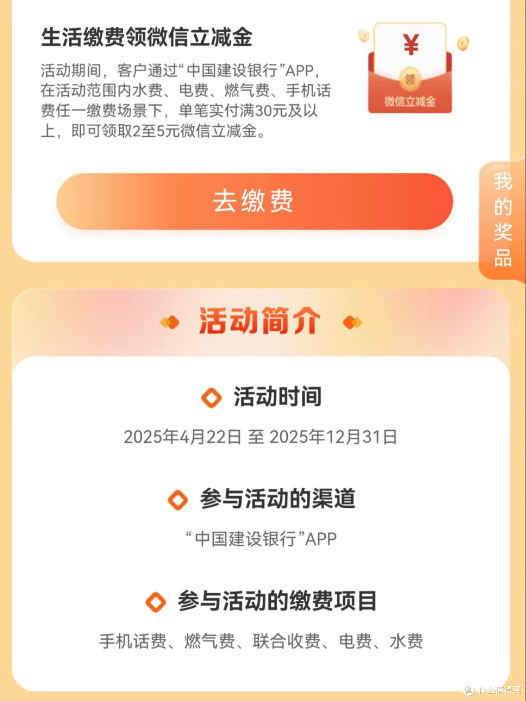 建设银行生活缴费省钱指南:积分、优惠与智能服务三重加持