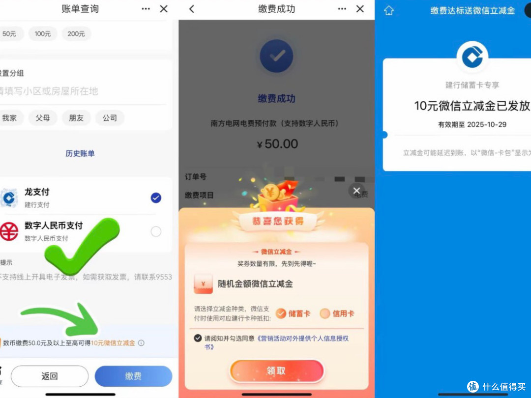 建设银行生活缴费省钱指南:积分、优惠与智能服务三重加持