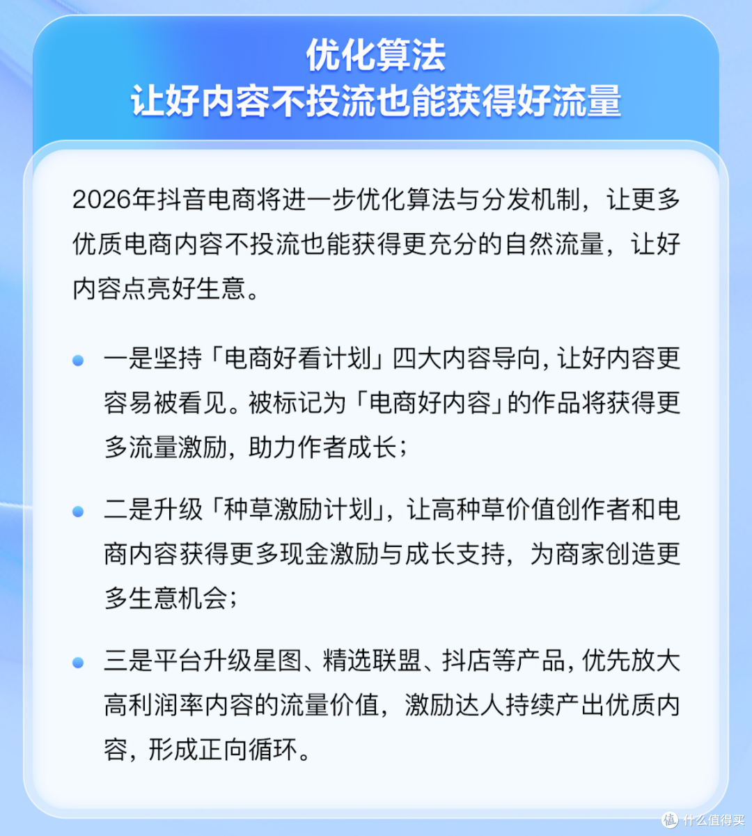 抖音电商发布2026年扶持方案 再助商家降本增收