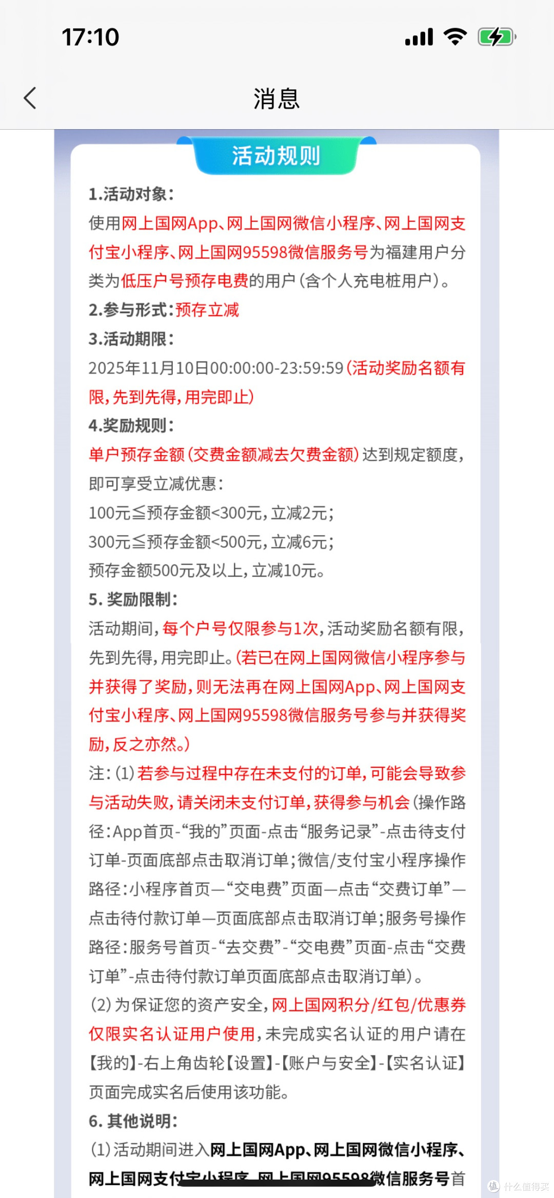 生活缴费省钱小技巧（2）