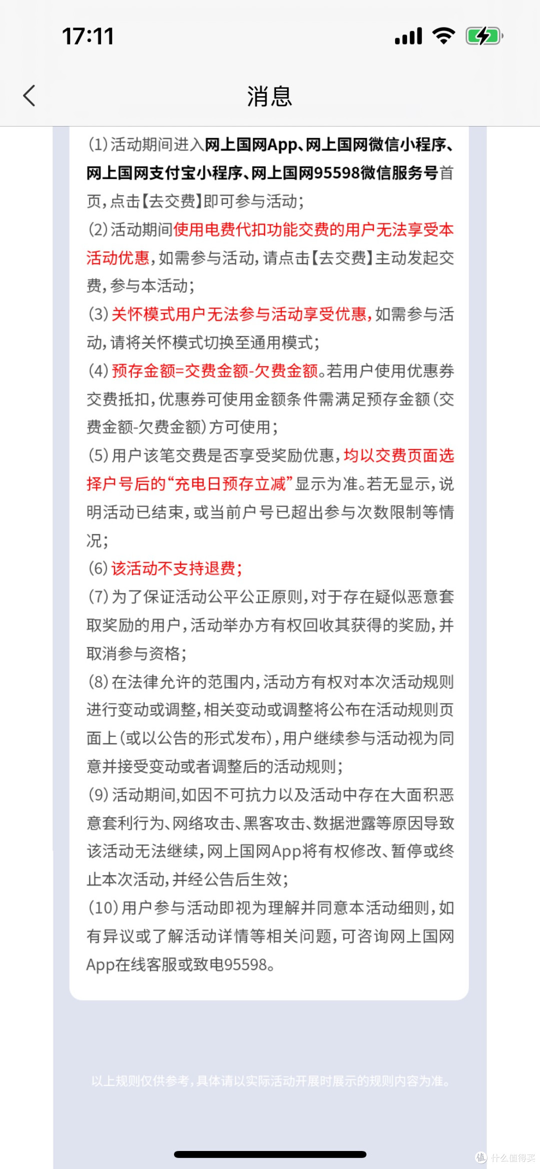 生活缴费省钱小技巧（2）