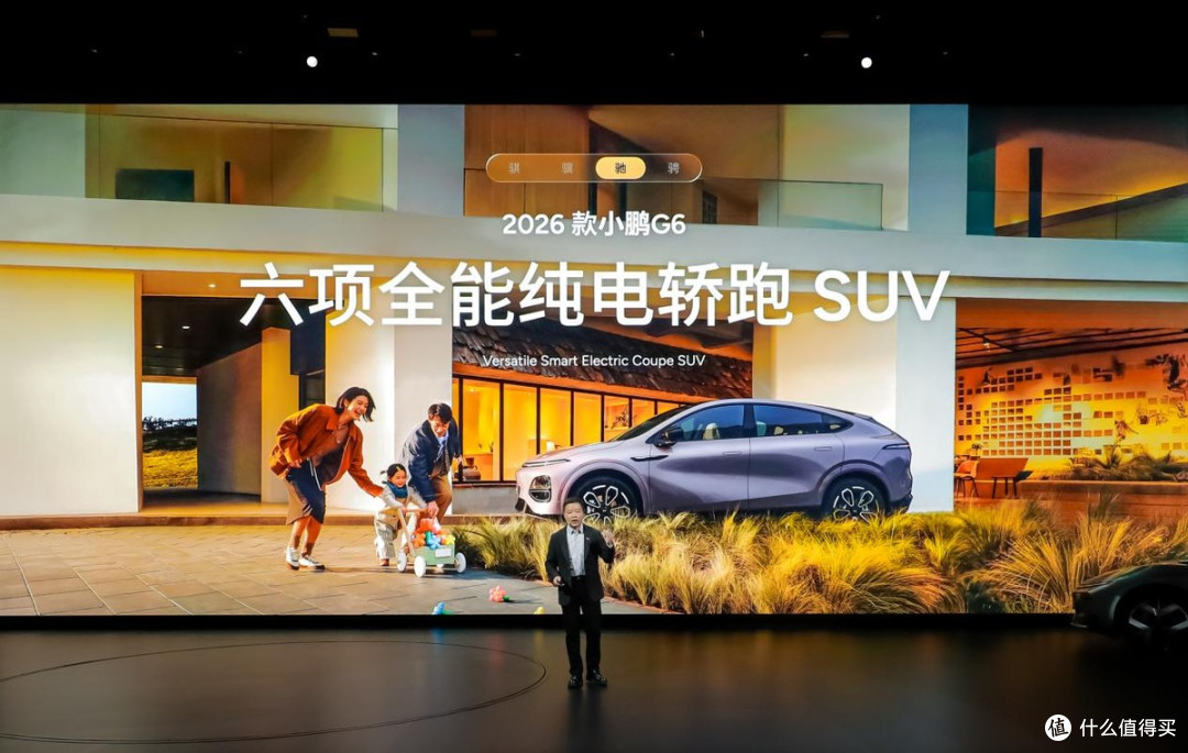 2026小鹏全球新品发布会,P7+ 18.68万起,G7超级增程19.58万起售