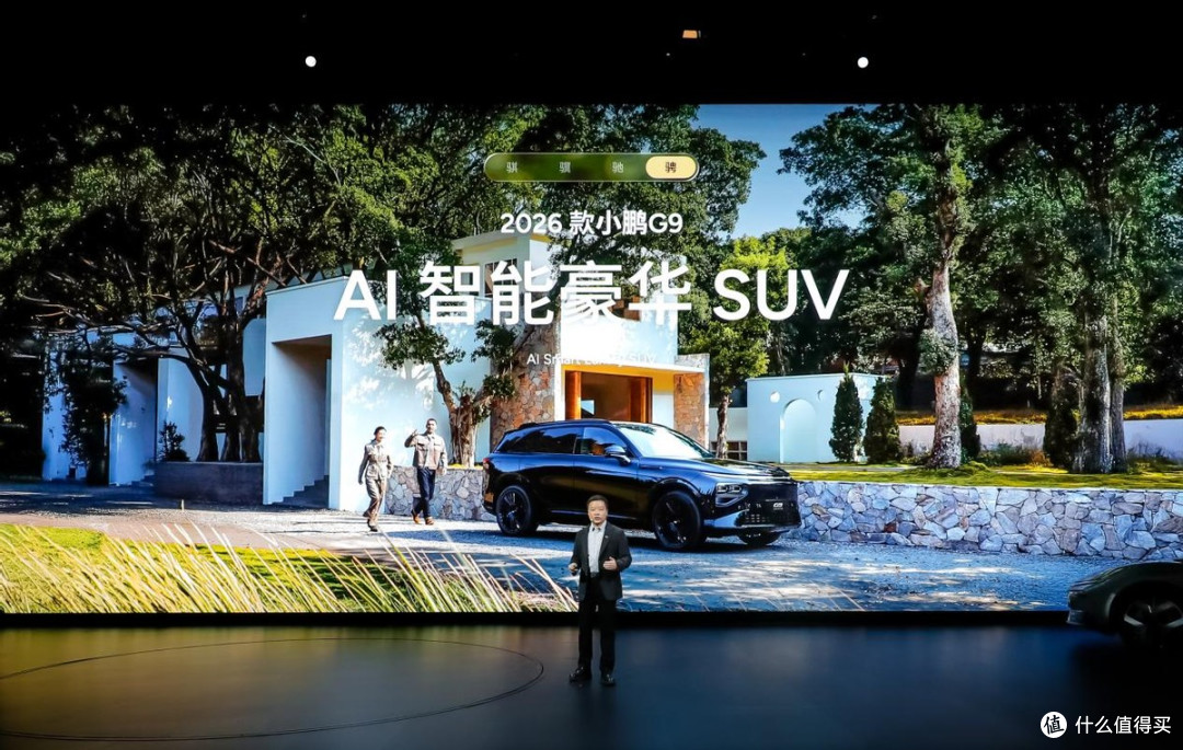 2026小鹏全球新品发布会,P7+ 18.68万起,G7超级增程19.58万起售