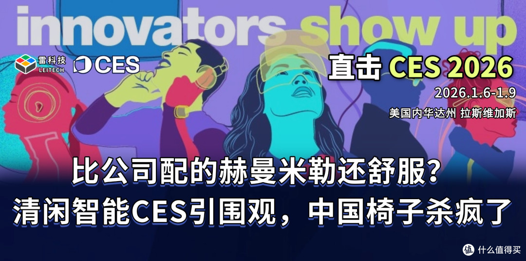 从深圳火到拉斯维加斯：清闲动态人机工学椅CES首秀就引起围观