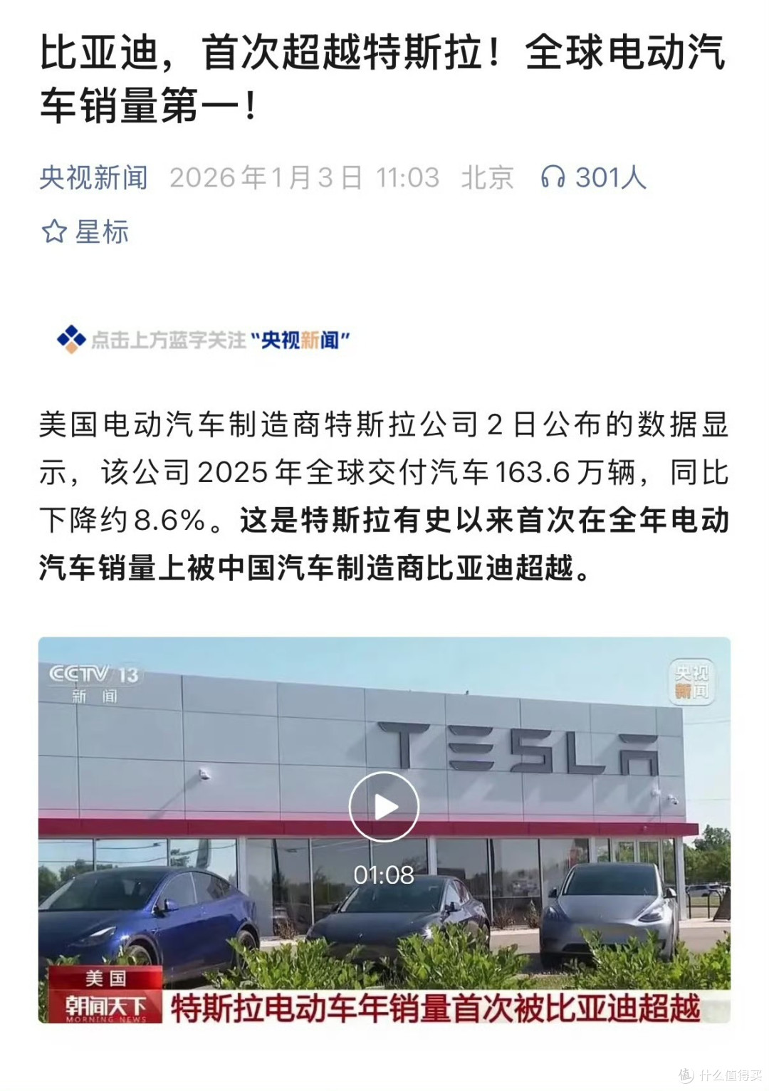 特斯拉为何痛失“销冠”？行业变局下的必然结果