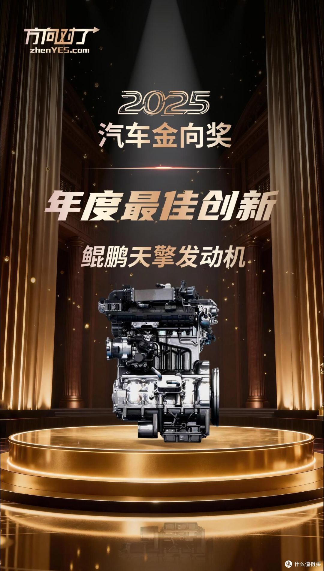 鲲鹏天擎发动机斩获2025汽车金向奖年度最佳创新