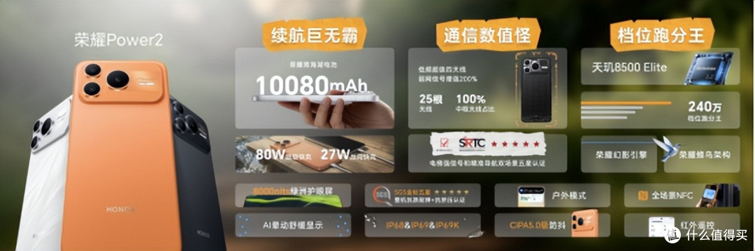 打破行业续航、通信天花板 全新户外轻旗舰荣耀Power2发布
