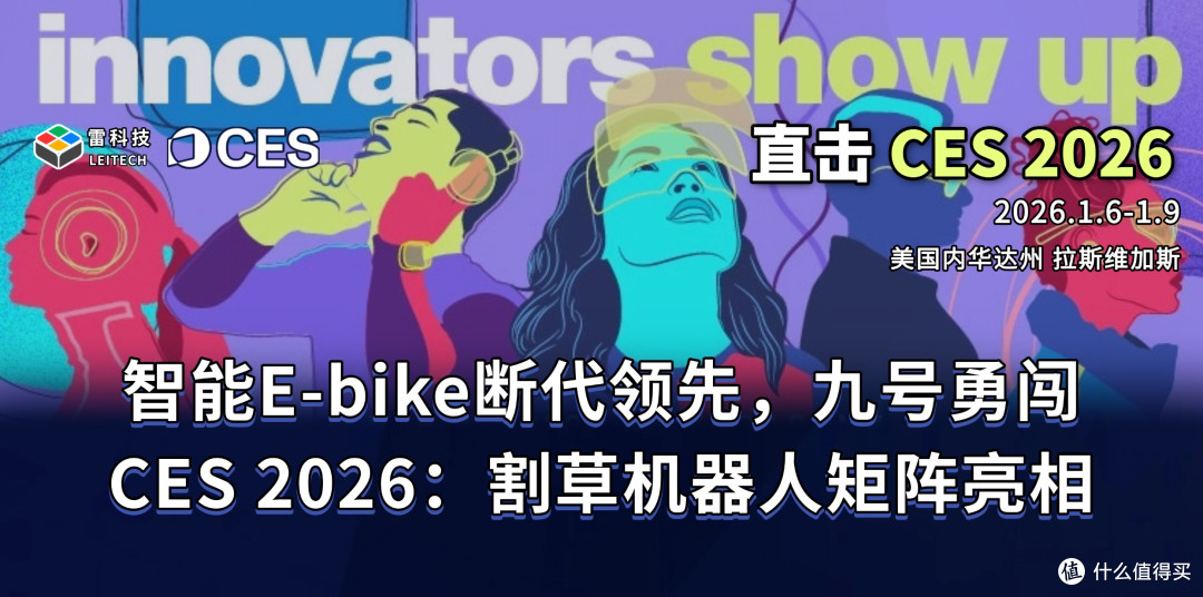 割草机器人矩阵亮相，智能E-bike断代领先，九号CES2026太狠了