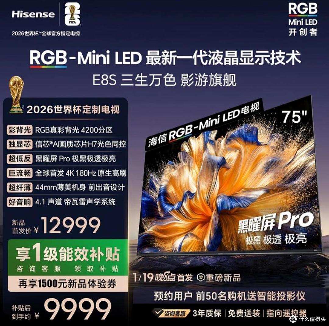 听劝!选海信E8S不踩坑:RGB-Mini LED新品预售开启 画质真香警告