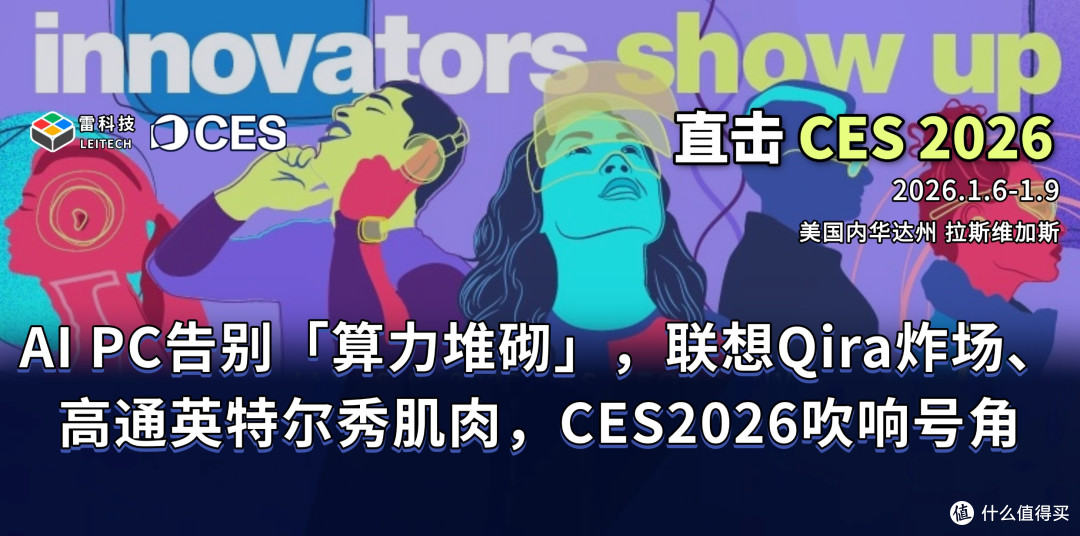 联想Qira炸场、高通英特尔秀肌肉:CES的AI PC大爆发