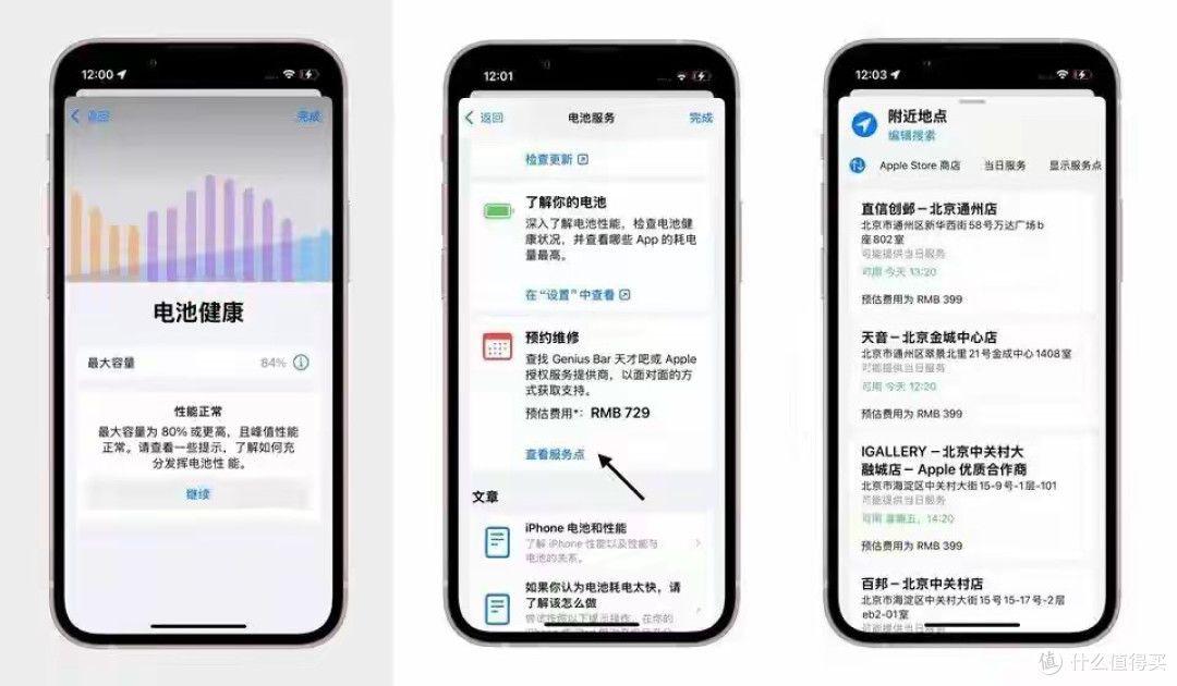 iPhone 换电池半价!持有iPhone13系列可以399元的价格更换新电池