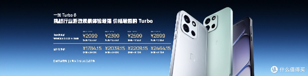 一加全新 Turbo 6 系列正式发布，首销优惠价1699元起