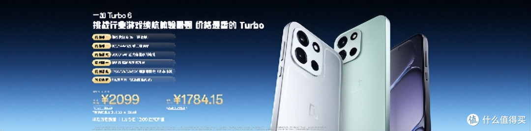 一加全新 Turbo 6 系列正式发布，首销优惠价1699元起