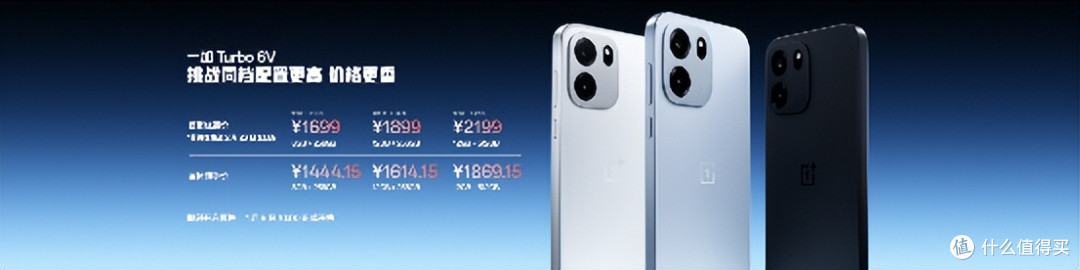 一加全新 Turbo 6 系列正式发布，首销优惠价1699元起
