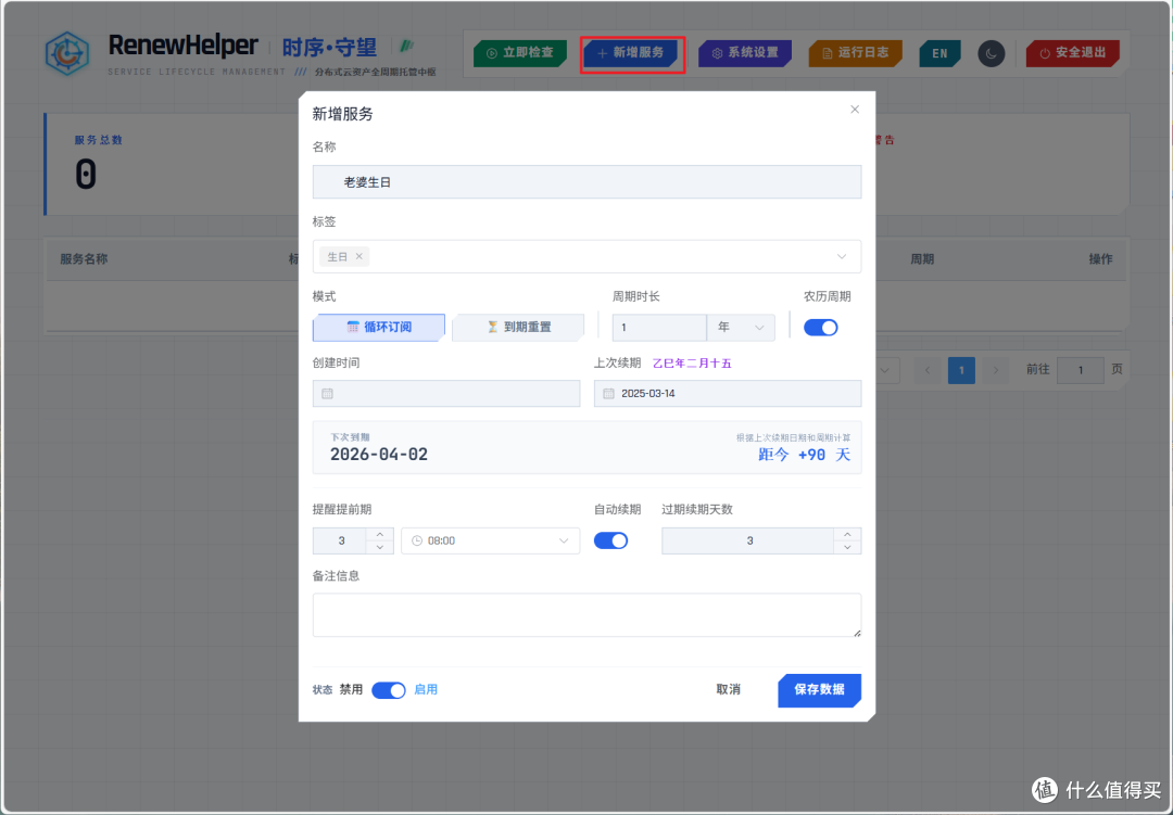 解决续费焦虑,极空间部署到期提醒系统『RenewHelper』