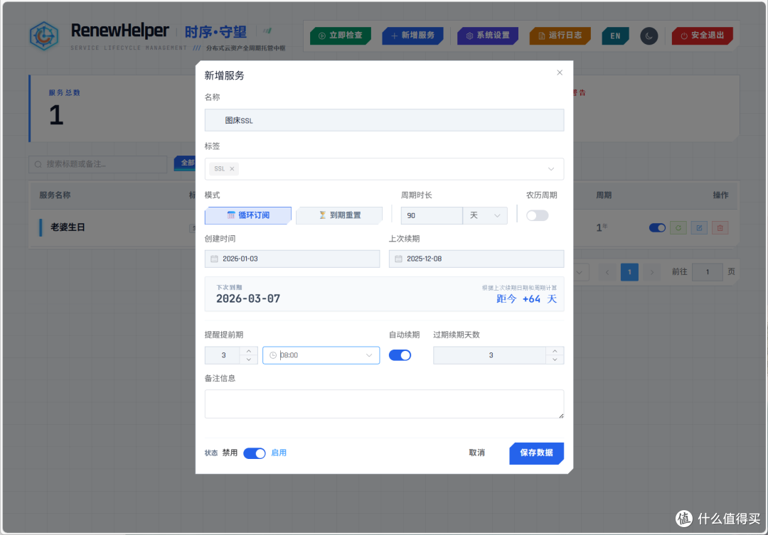解决续费焦虑,极空间部署到期提醒系统『RenewHelper』