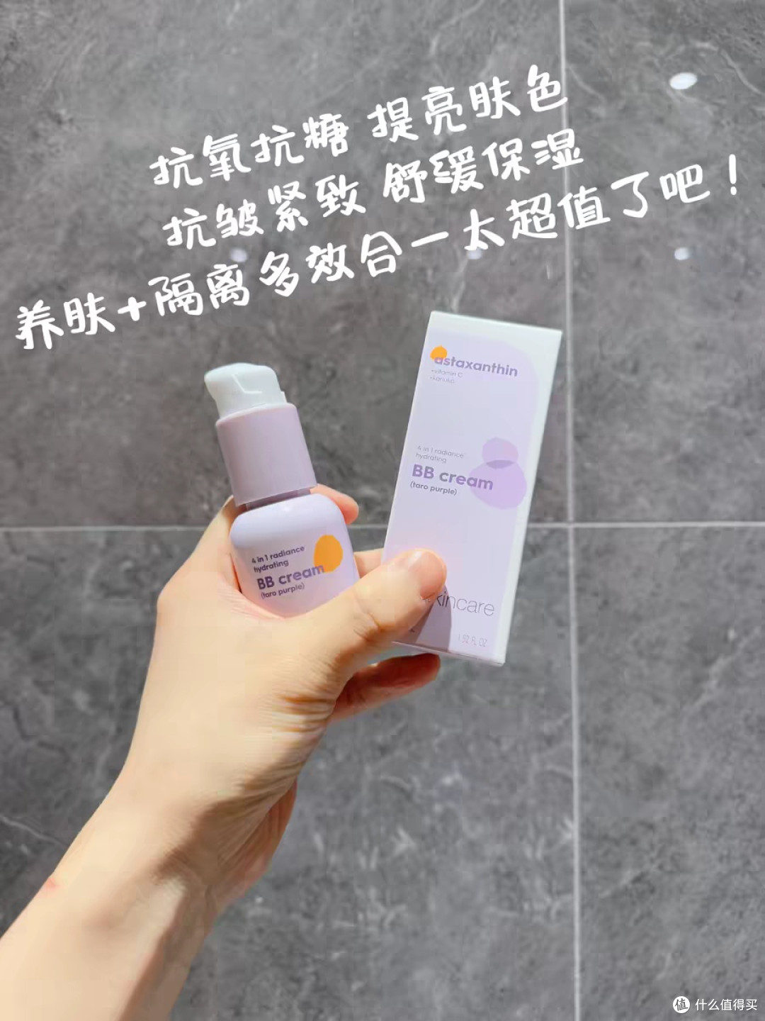 纽西之谜虾青素隔离霜：高效养肤与自然妆感