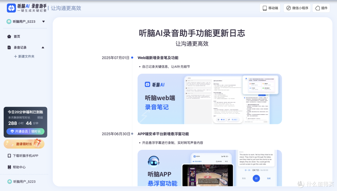 OPPO 录音转文字工具长期体验:一年使用成本与性价比参考