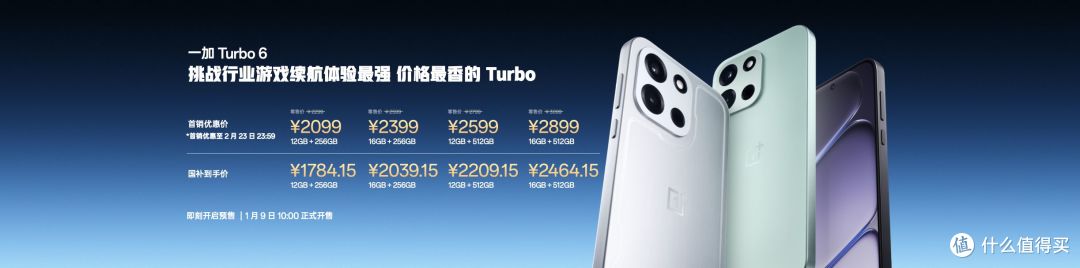性能强得超标，续航久到离谱！一加 Turbo 6 系列首销价1699元起