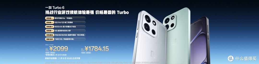 性能强得超标，续航久到离谱！一加 Turbo 6 系列首销价1699元起