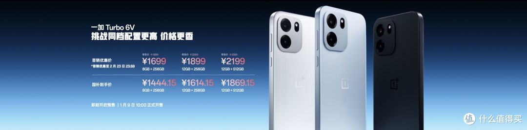 性能强得超标，续航久到离谱！一加 Turbo 6 系列首销价1699元起