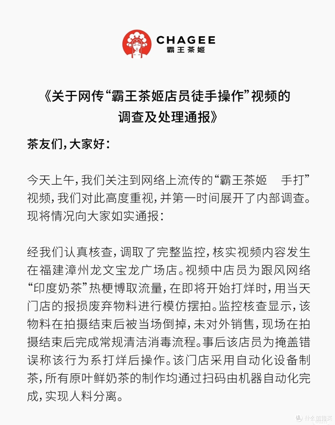 霸王茶姬摆拍事件有感:流量再火,也烧不破食品安全的底线
