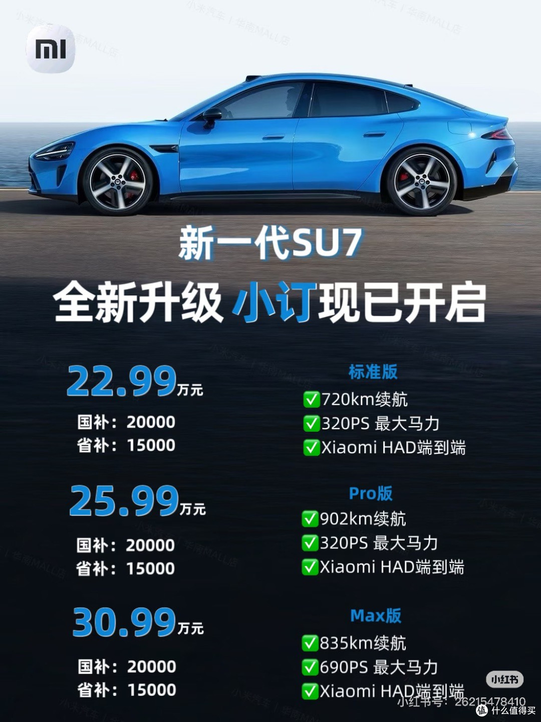 小米SU7三大创新功能解析