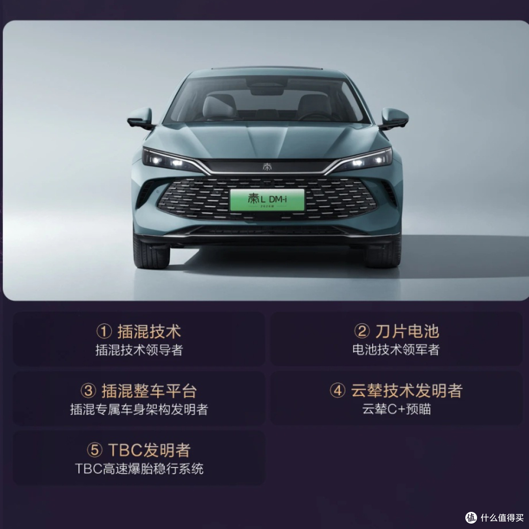 降7000!背刺老车主!9万出头的比亚迪秦L DM-i开卷