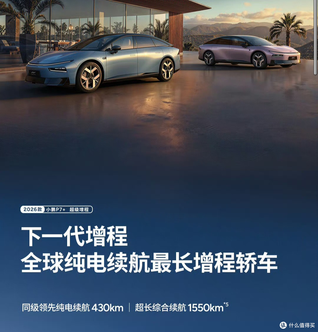 降2.3万!背刺老车主!2026款 小鹏P7+掀桌,比亚迪汉还香吗!