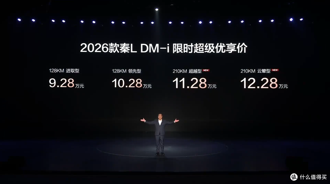 2026款比亚迪秦L DM-i上市炸场！210km纯电续航，9.28万元起！
