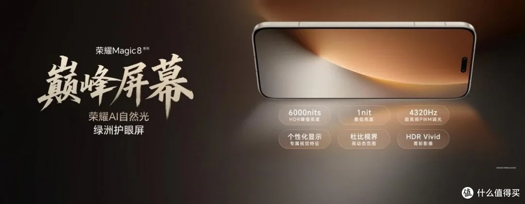 荣耀magic8pro体验