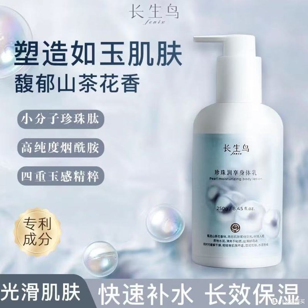夏日身体护理封神!长生鸟珍珠身体乳让我自带冷白皮滤镜✨