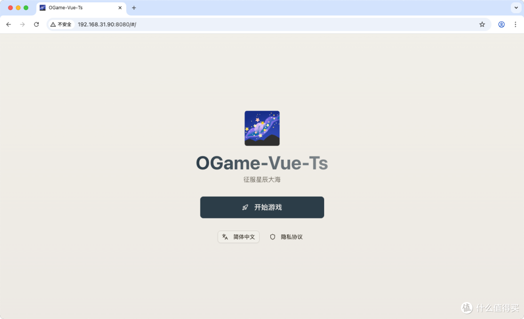 不要回答!在 NAS 部署这款小众太空游戏,建造太空帝国太上瘾~