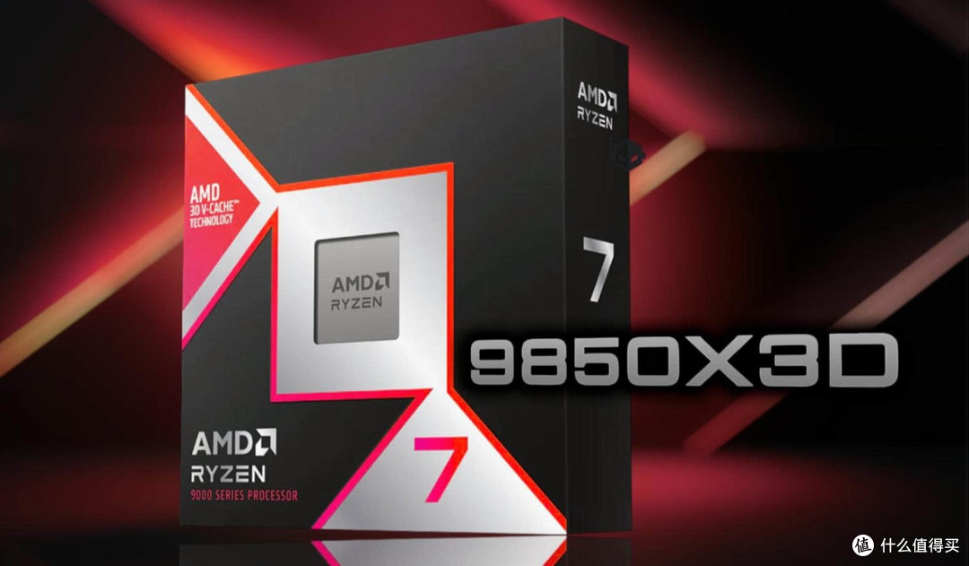 针对游戏发烧友：AMD Ryzen7 9850X性能提升，给玩家带来极致体验