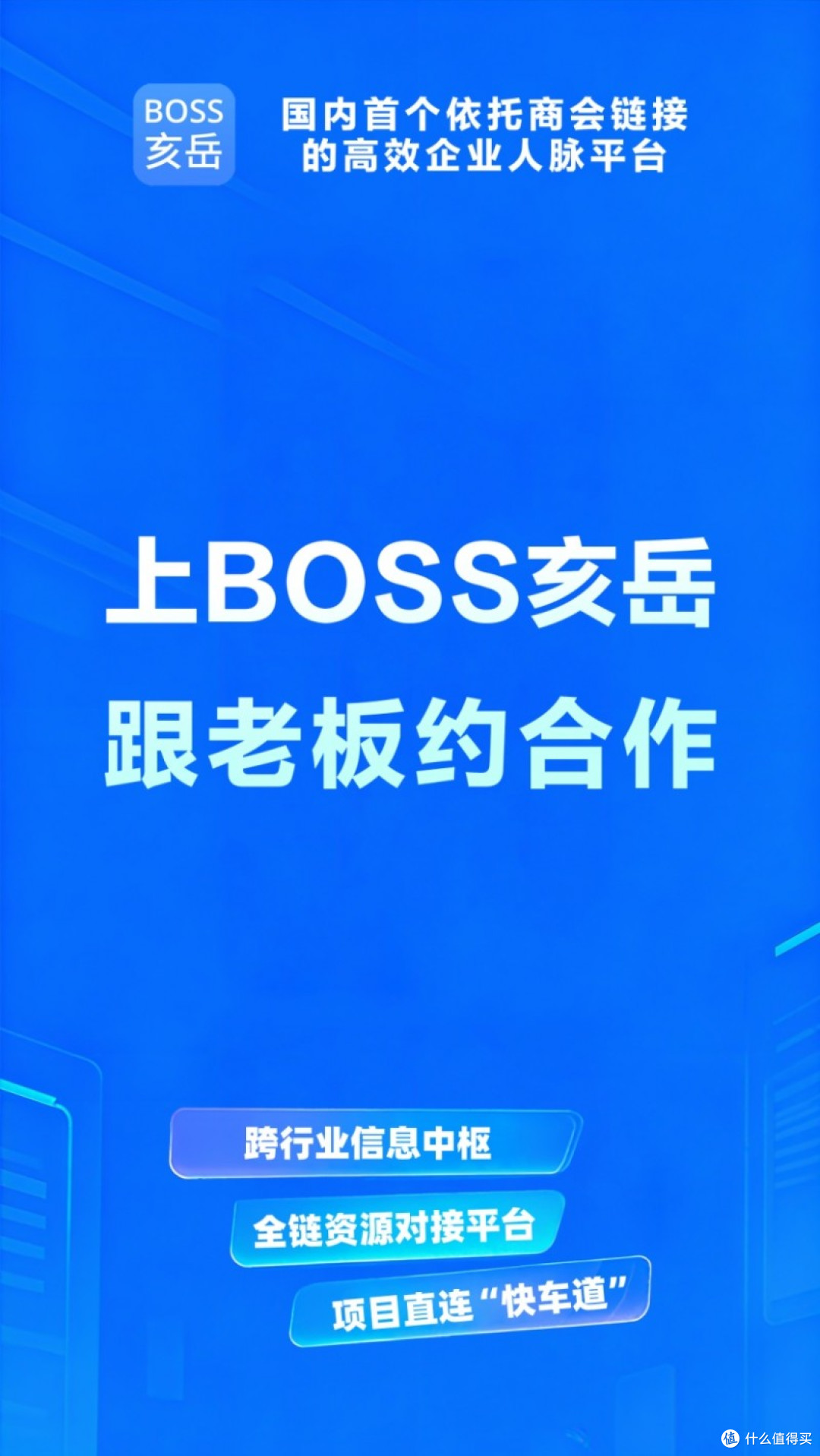 商会为纽 链接共生 BOSS亥岳打造以商会为纽带的企业家链接平台