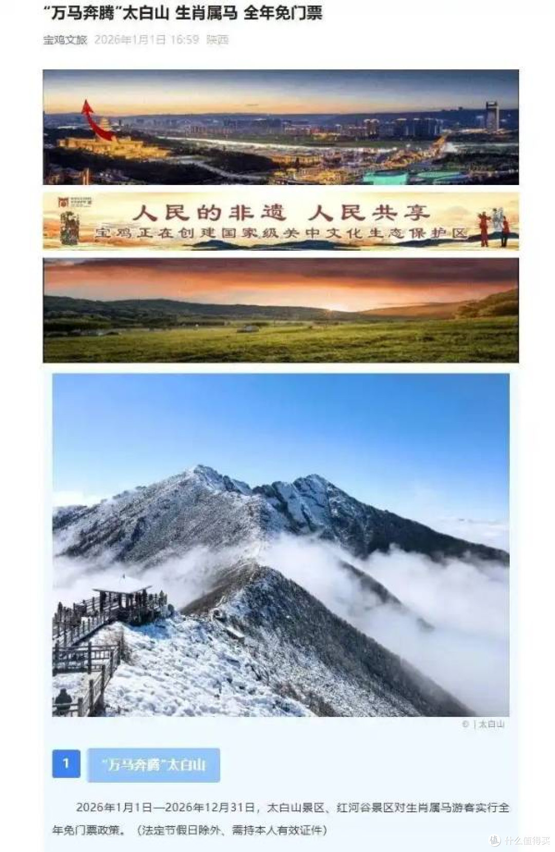 属马、姓马、名字带马?全国这些景区免费玩,这波福利太实在